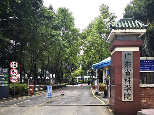 中科院大门